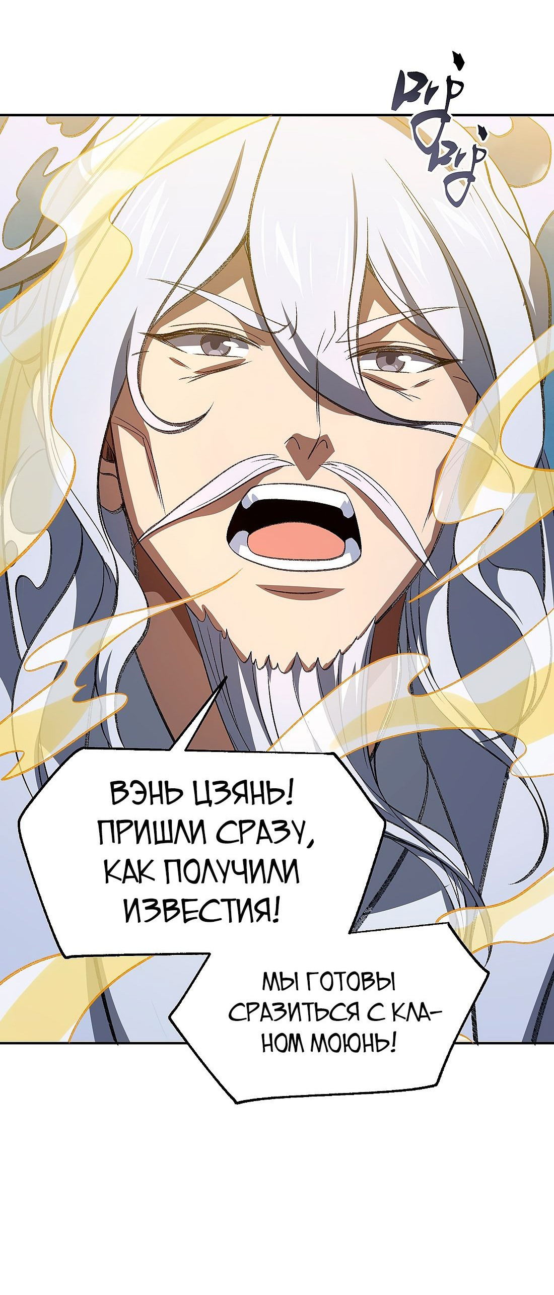 Манга Я работаю с девяти до пяти в мире совершенствующихся - Глава 51 Страница 53