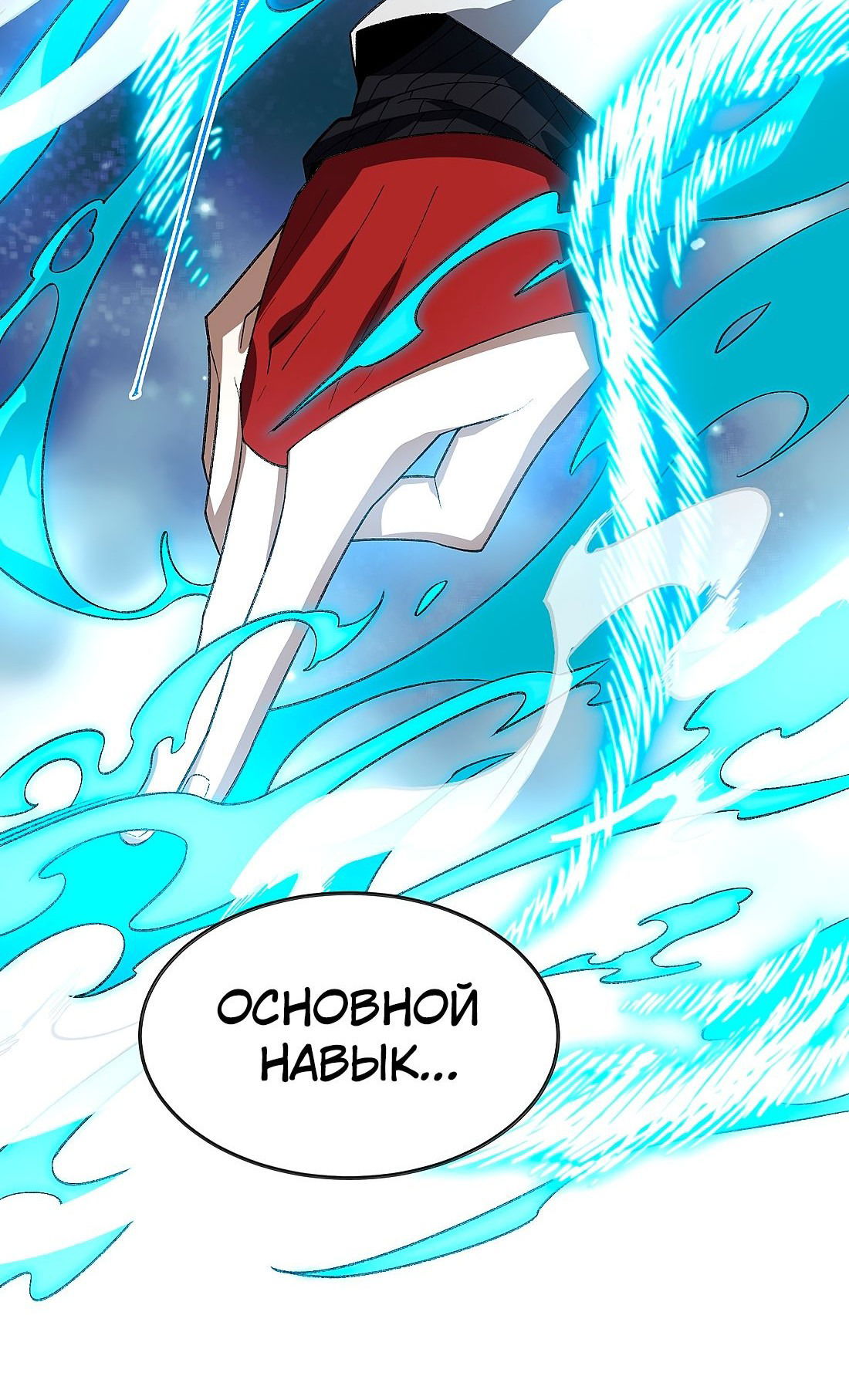 Манга Я работаю с девяти до пяти в мире совершенствующихся - Глава 51 Страница 24