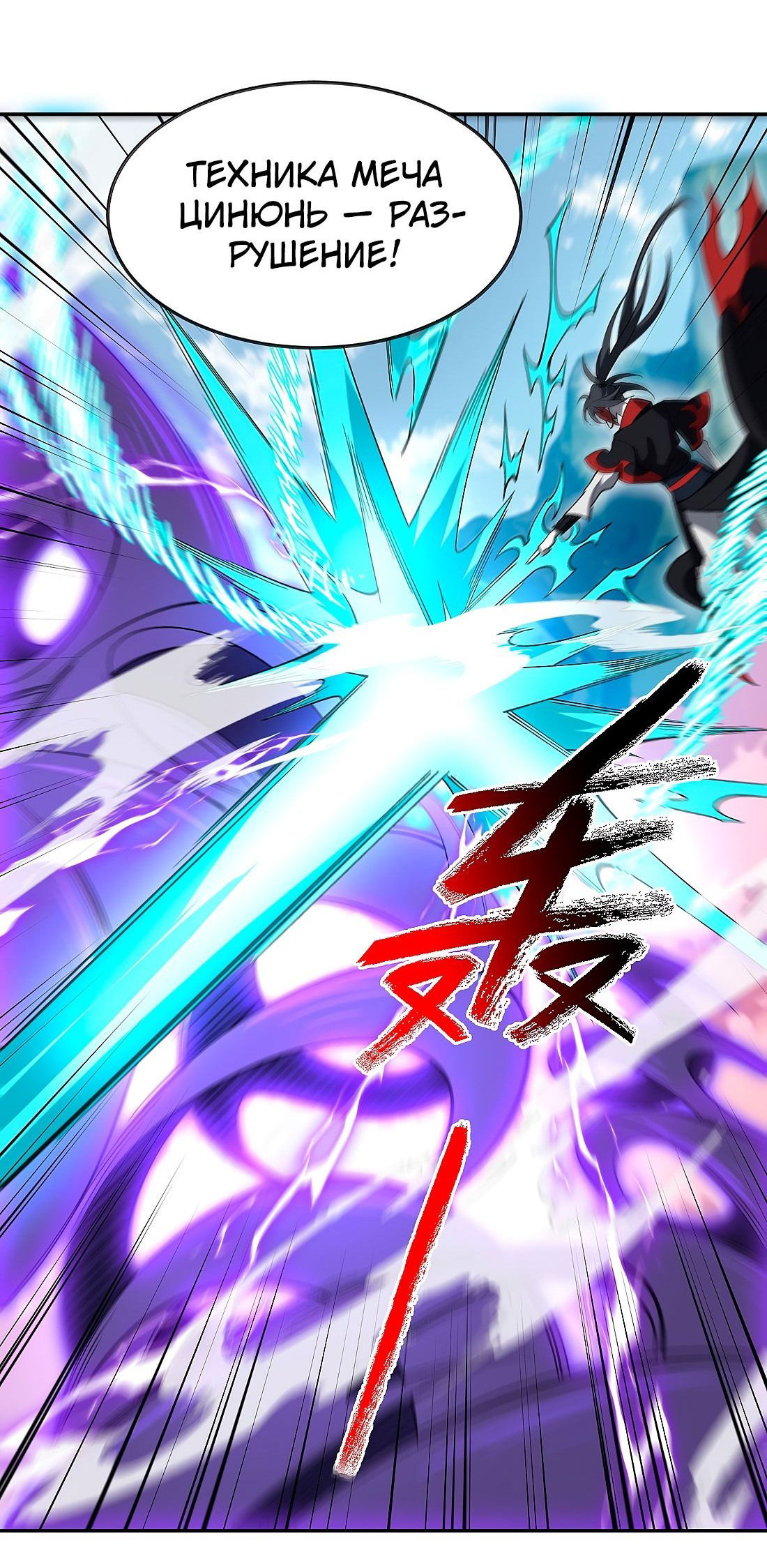 Манга Я работаю с девяти до пяти в мире совершенствующихся - Глава 51 Страница 25