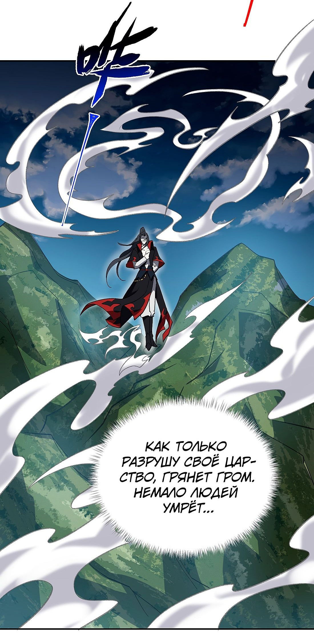 Манга Я работаю с девяти до пяти в мире совершенствующихся - Глава 51 Страница 30