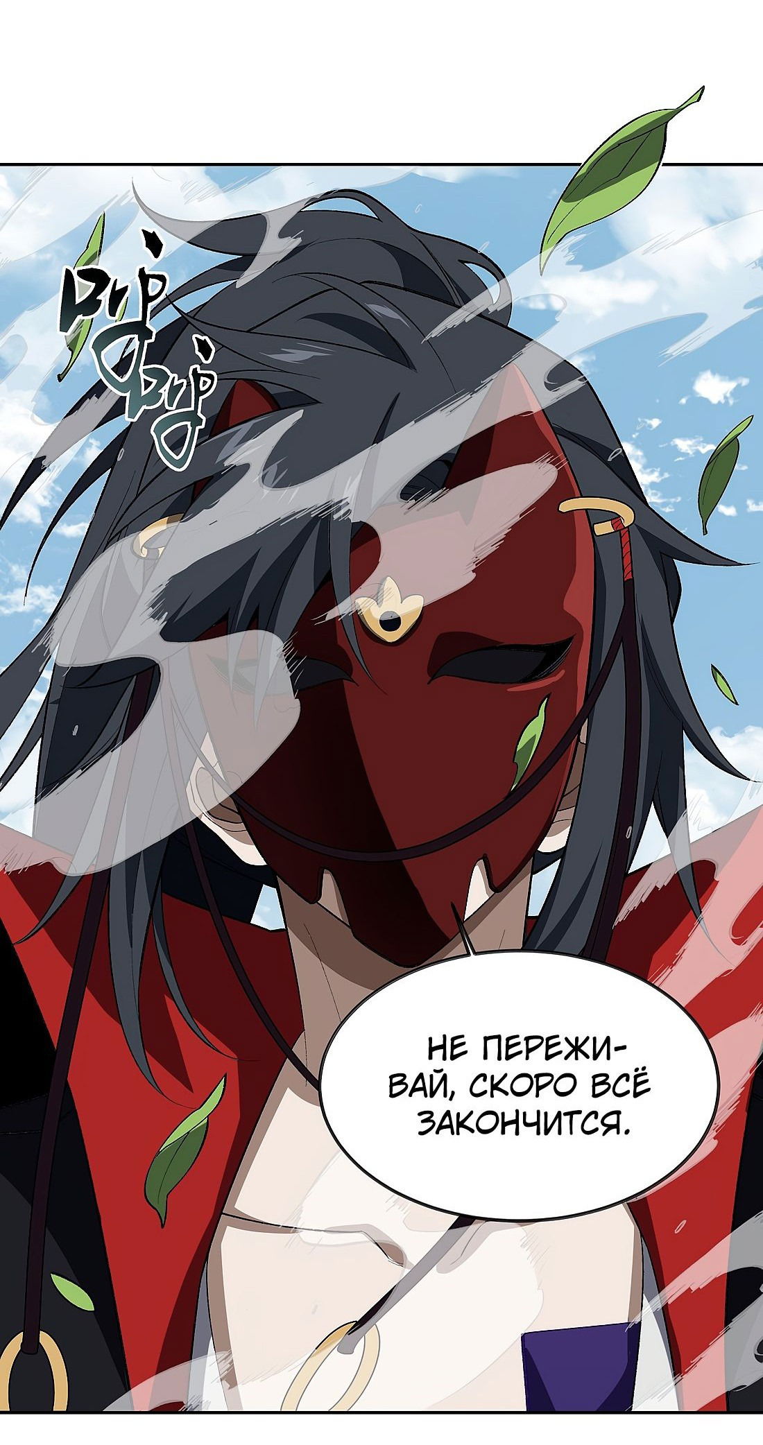 Манга Я работаю с девяти до пяти в мире совершенствующихся - Глава 51 Страница 11