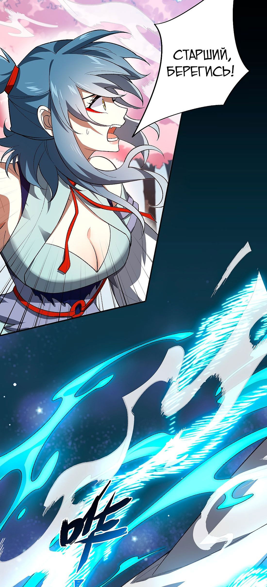 Манга Я работаю с девяти до пяти в мире совершенствующихся - Глава 51 Страница 23