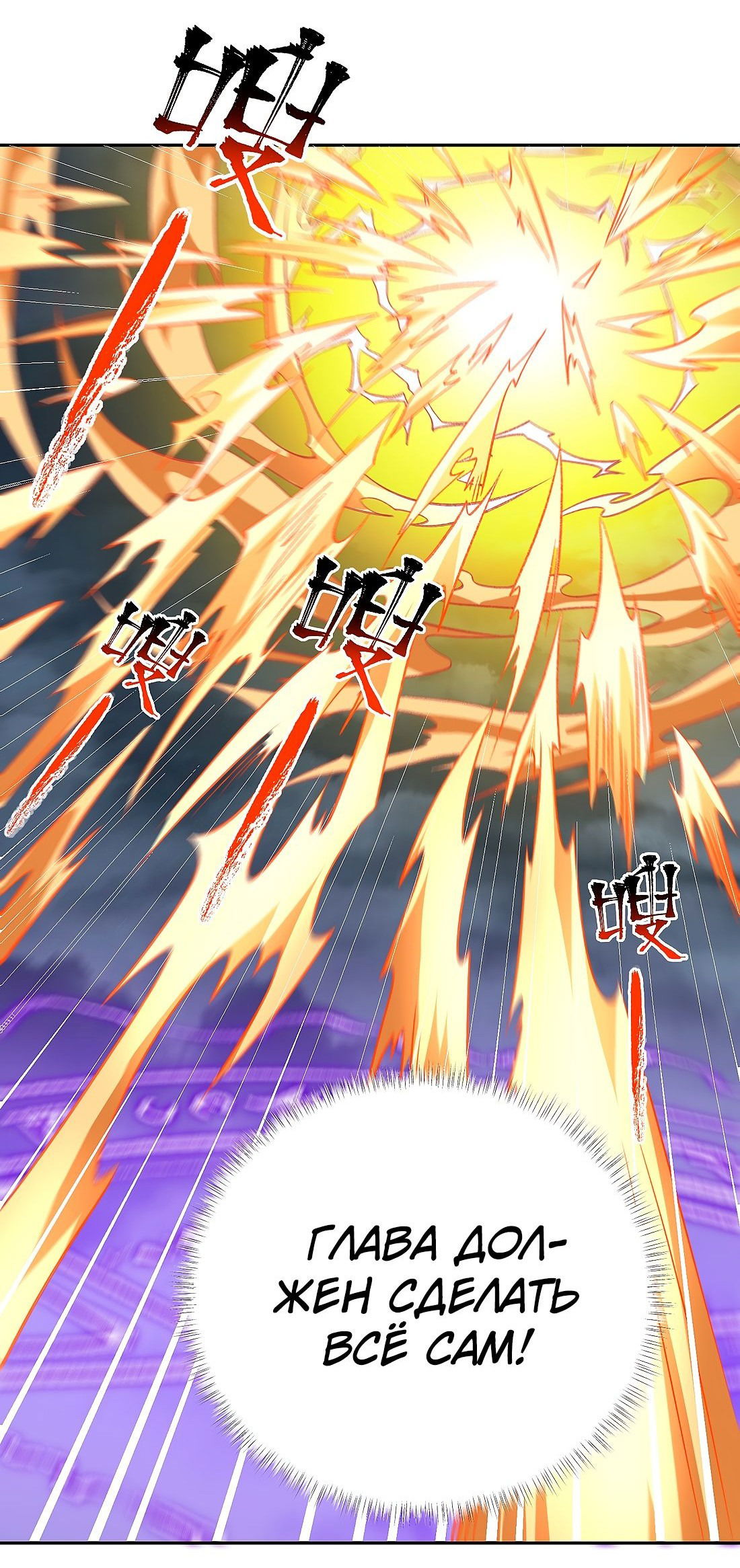 Манга Я работаю с девяти до пяти в мире совершенствующихся - Глава 51 Страница 48