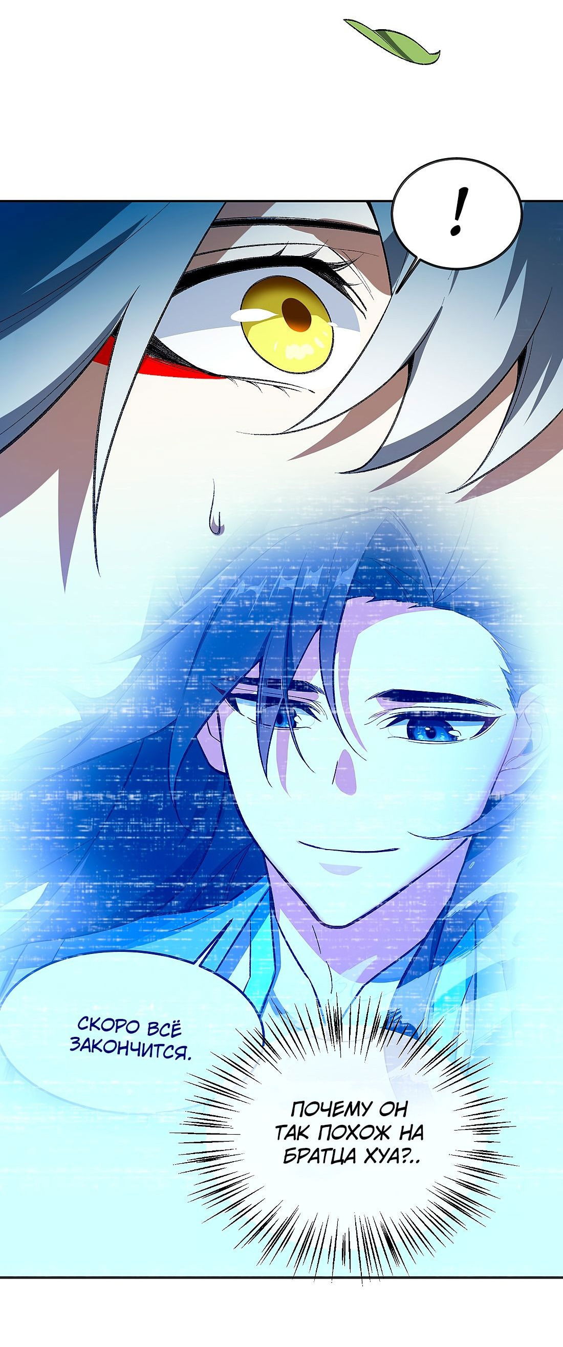 Манга Я работаю с девяти до пяти в мире совершенствующихся - Глава 51 Страница 12