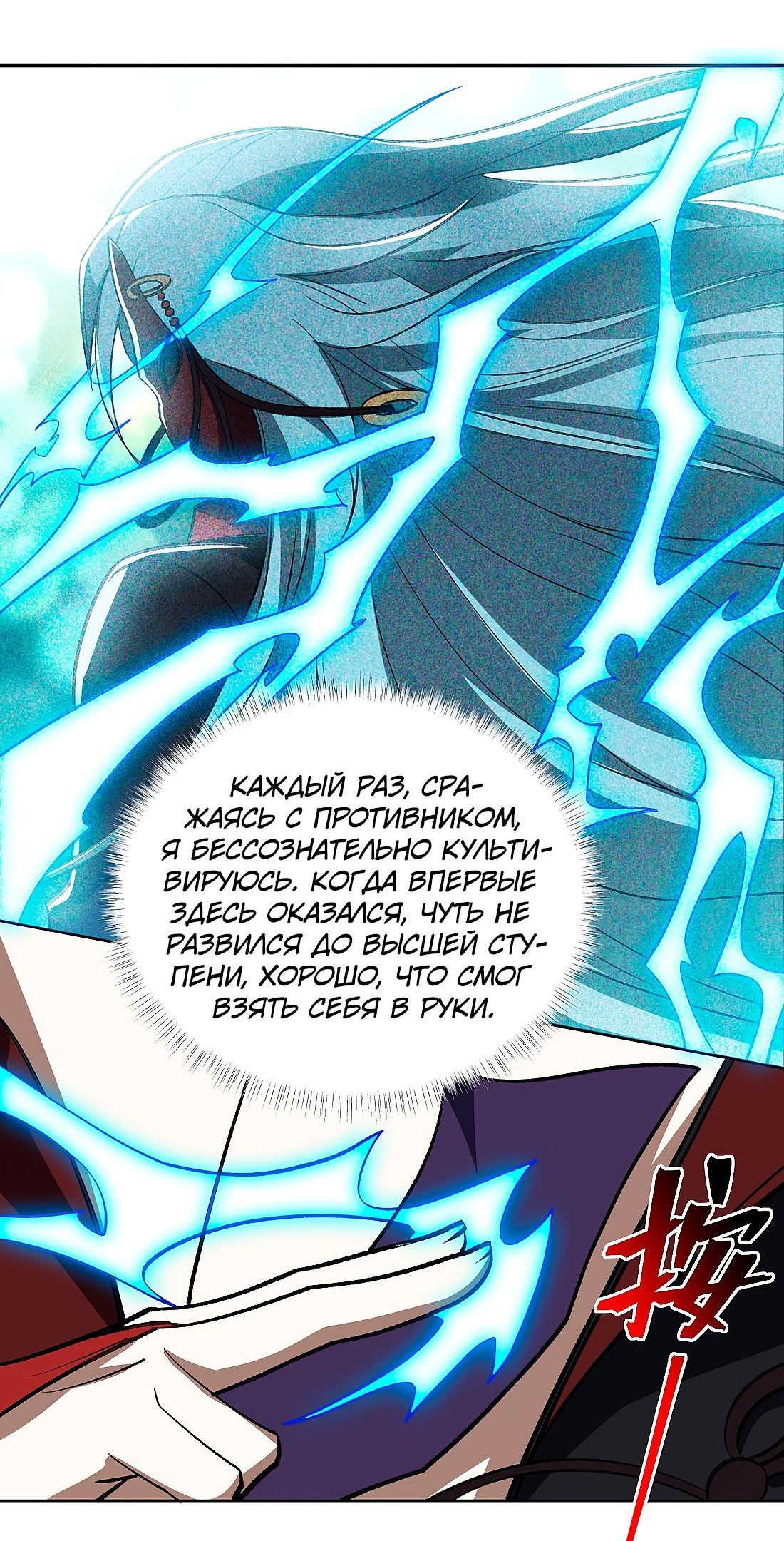 Манга Я работаю с девяти до пяти в мире совершенствующихся - Глава 51 Страница 29
