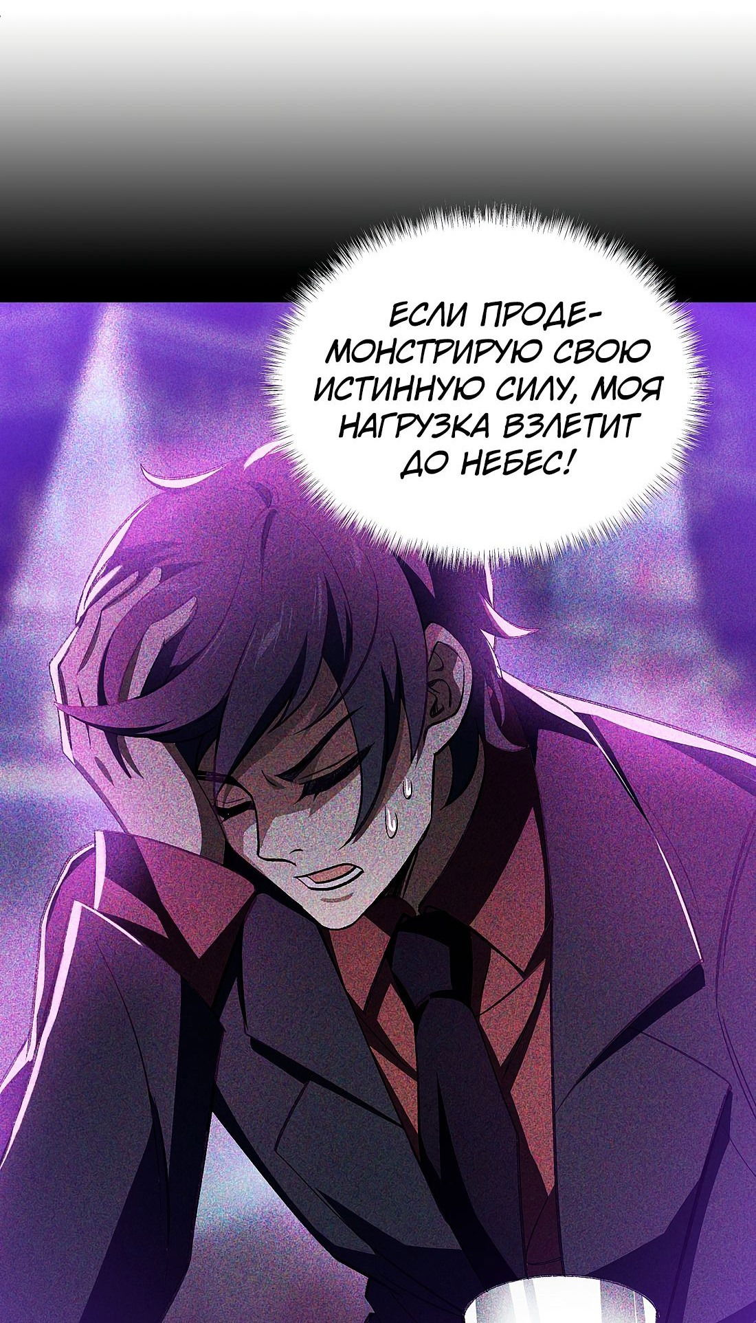 Манга Я работаю с девяти до пяти в мире совершенствующихся - Глава 51 Страница 31