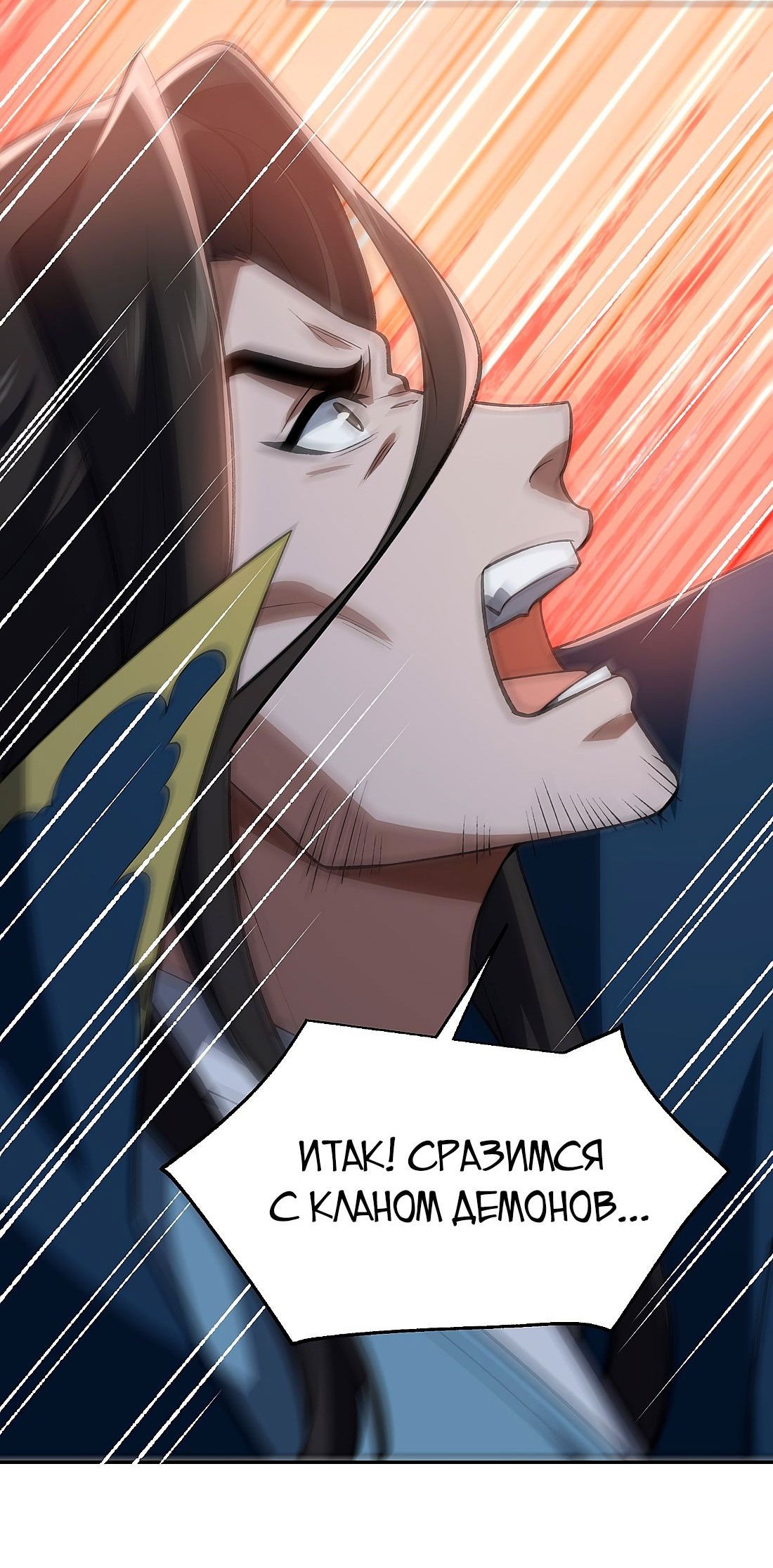 Манга Я работаю с девяти до пяти в мире совершенствующихся - Глава 51 Страница 39