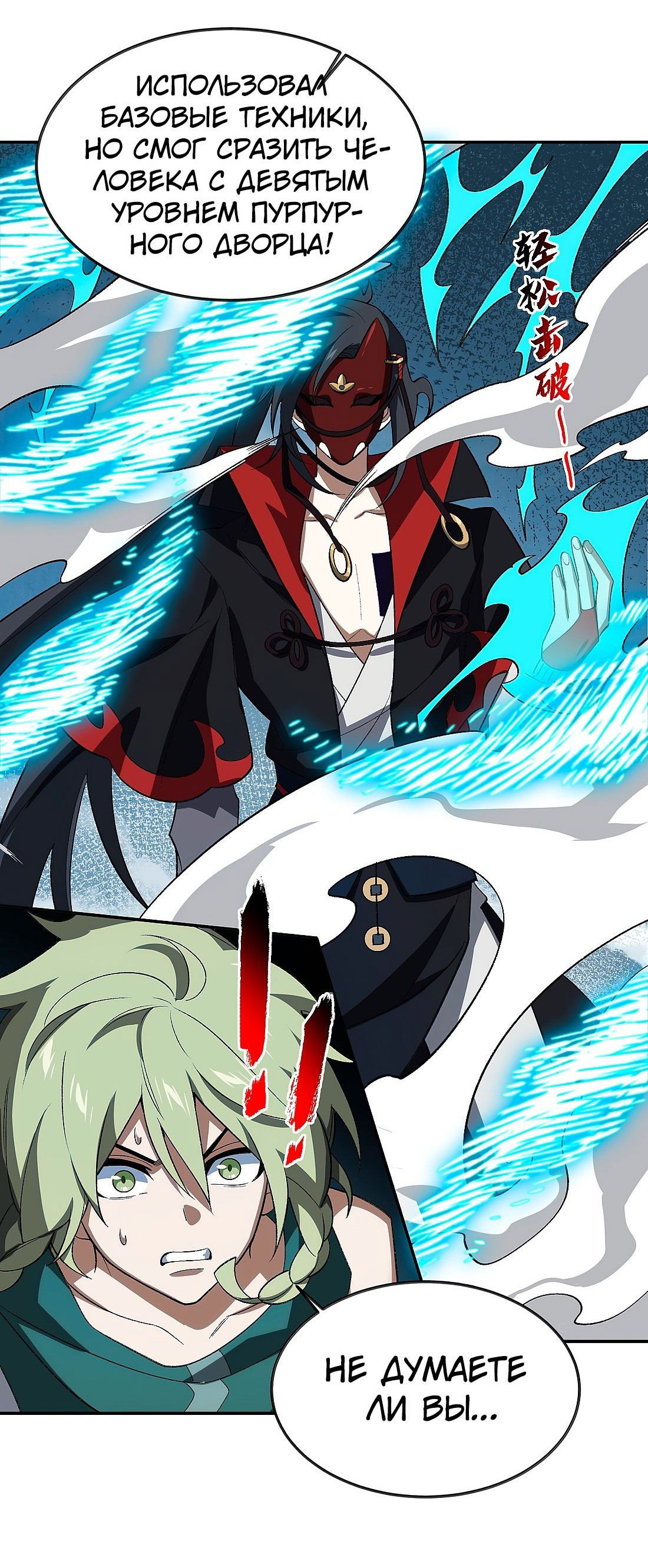 Манга Я работаю с девяти до пяти в мире совершенствующихся - Глава 51 Страница 26