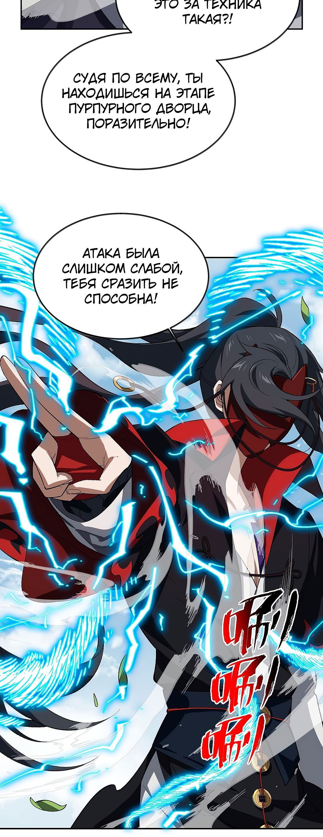 Манга Я работаю с девяти до пяти в мире совершенствующихся - Глава 51 Страница 14