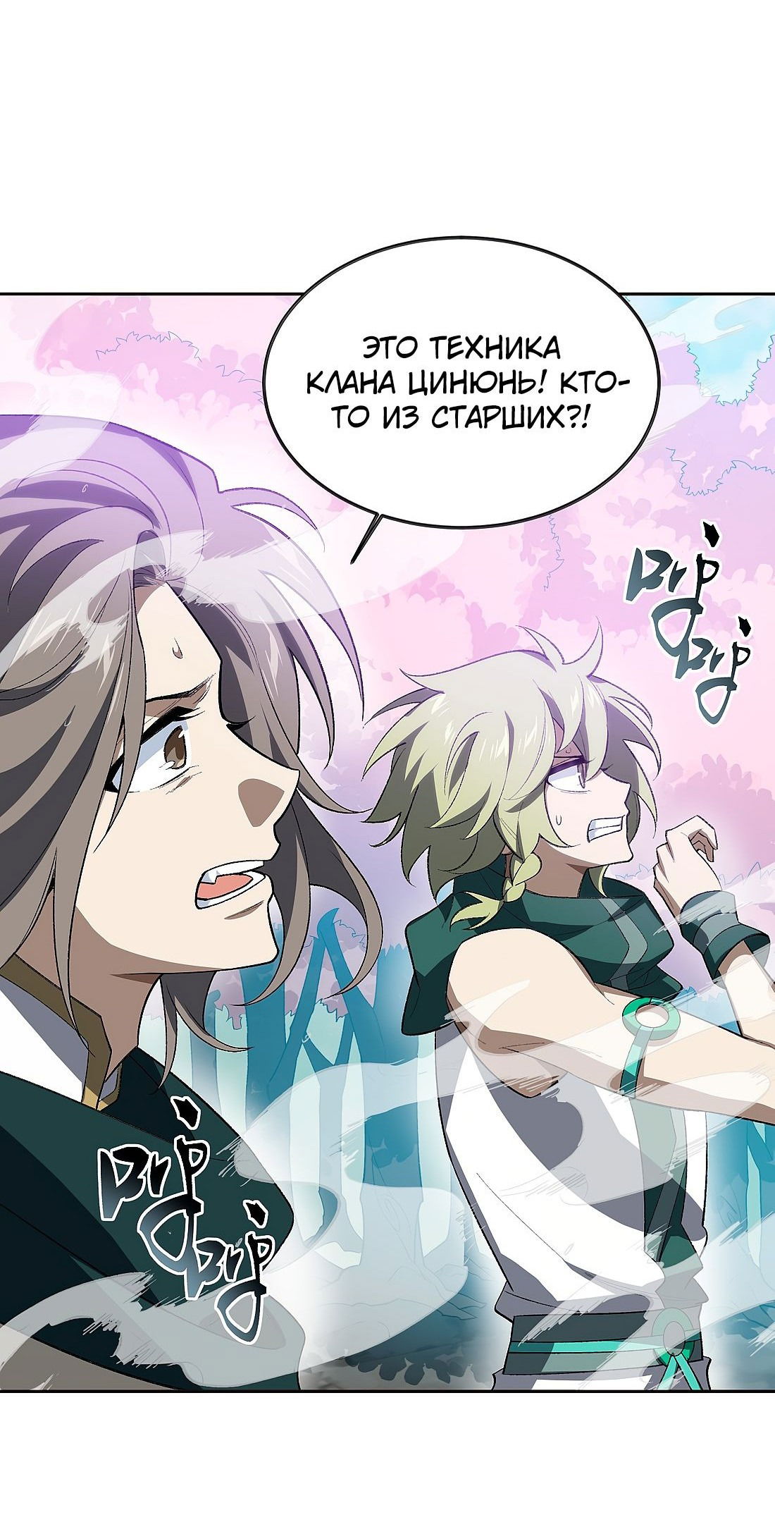 Манга Я работаю с девяти до пяти в мире совершенствующихся - Глава 51 Страница 8