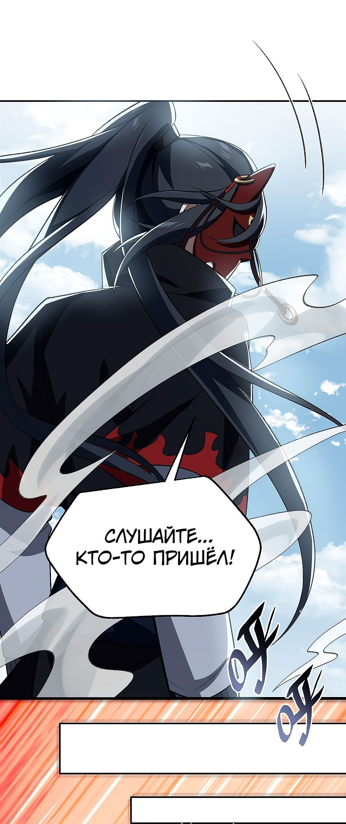 Манга Я работаю с девяти до пяти в мире совершенствующихся - Глава 51 Страница 38