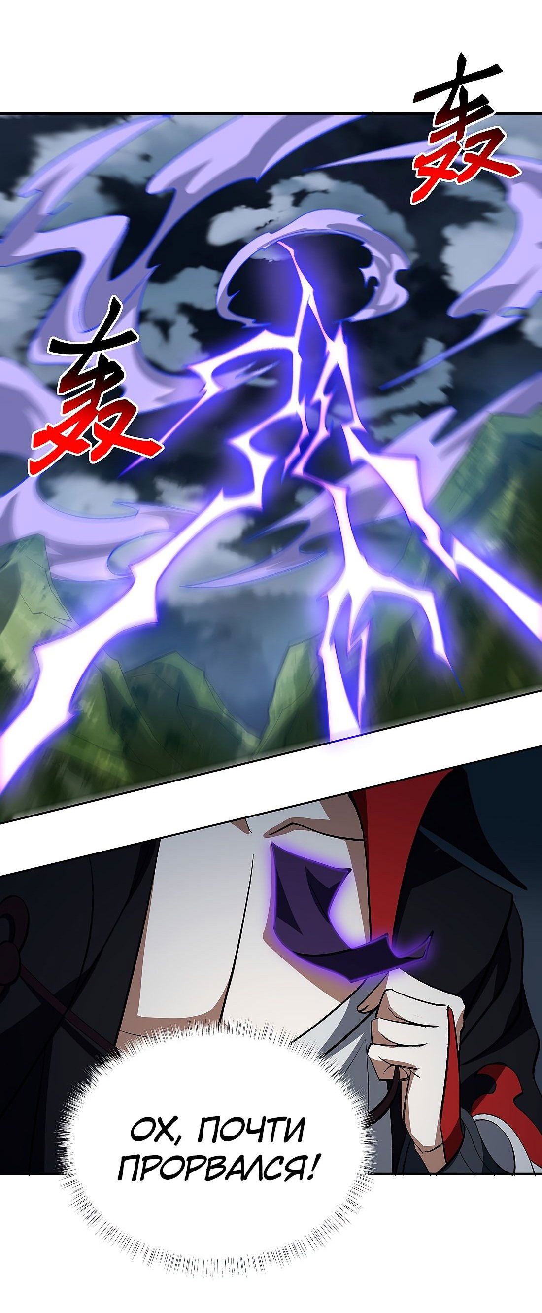 Манга Я работаю с девяти до пяти в мире совершенствующихся - Глава 51 Страница 28