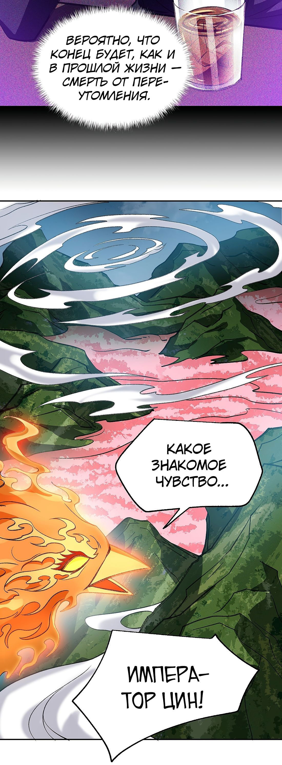 Манга Я работаю с девяти до пяти в мире совершенствующихся - Глава 51 Страница 32