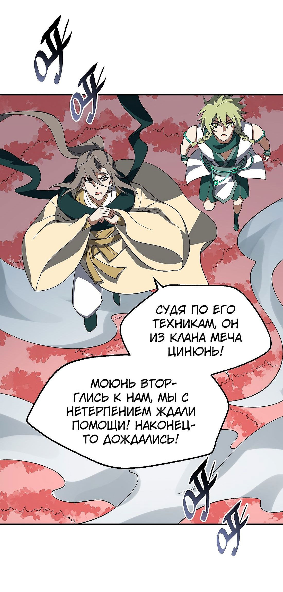 Манга Я работаю с девяти до пяти в мире совершенствующихся - Глава 51 Страница 36