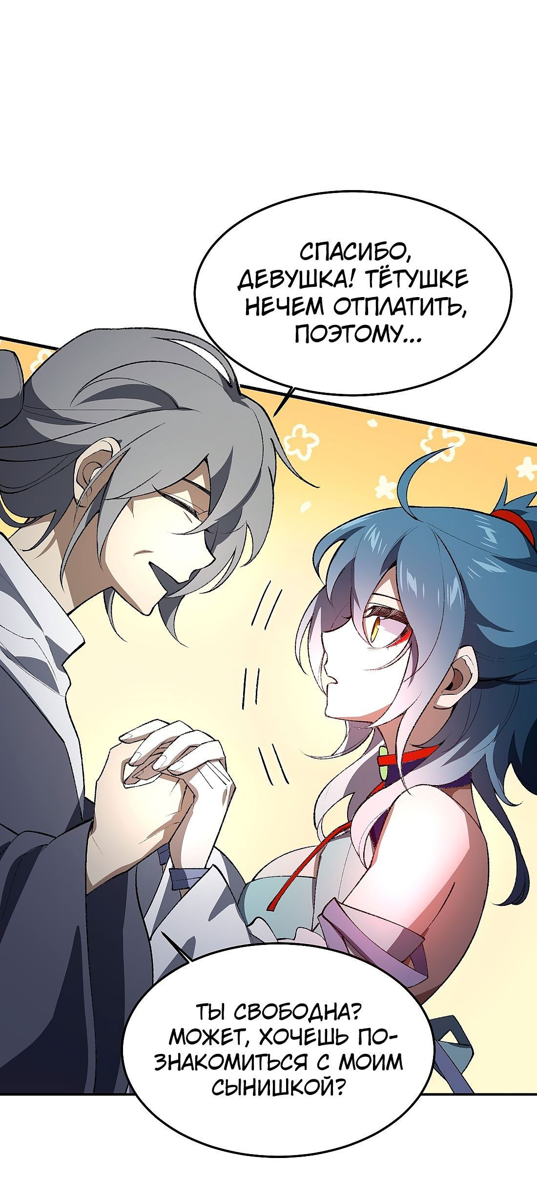 Манга Я работаю с девяти до пяти в мире совершенствующихся - Глава 50.5 Страница 24