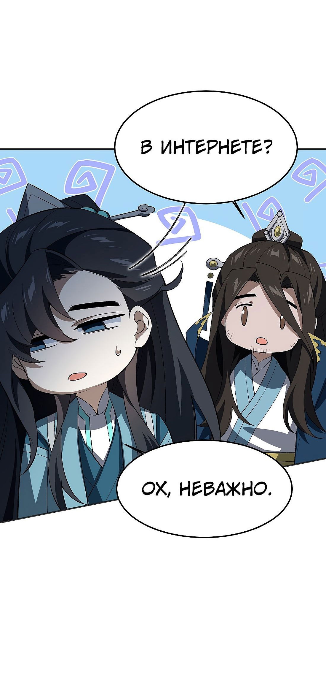 Манга Я работаю с девяти до пяти в мире совершенствующихся - Глава 50.5 Страница 35