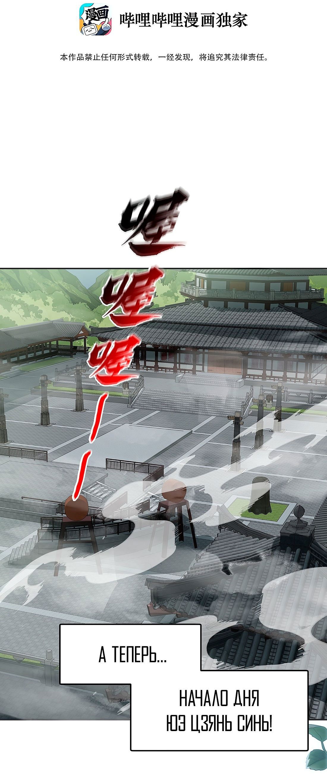 Манга Я работаю с девяти до пяти в мире совершенствующихся - Глава 50.5 Страница 3