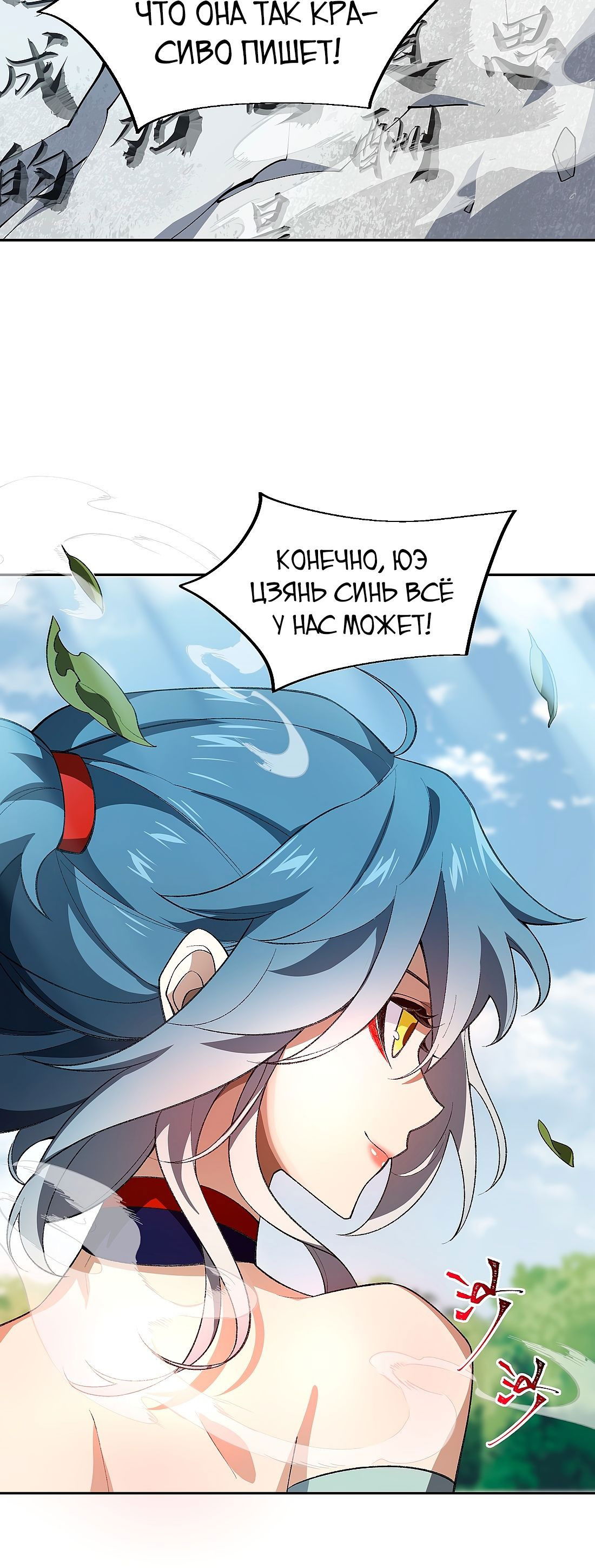 Манга Я работаю с девяти до пяти в мире совершенствующихся - Глава 50.5 Страница 14