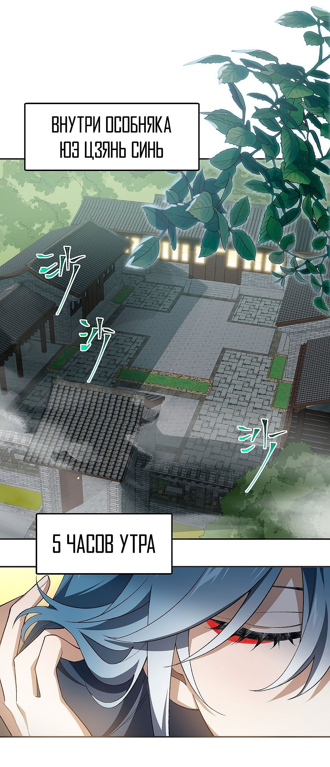 Манга Я работаю с девяти до пяти в мире совершенствующихся - Глава 50.5 Страница 4