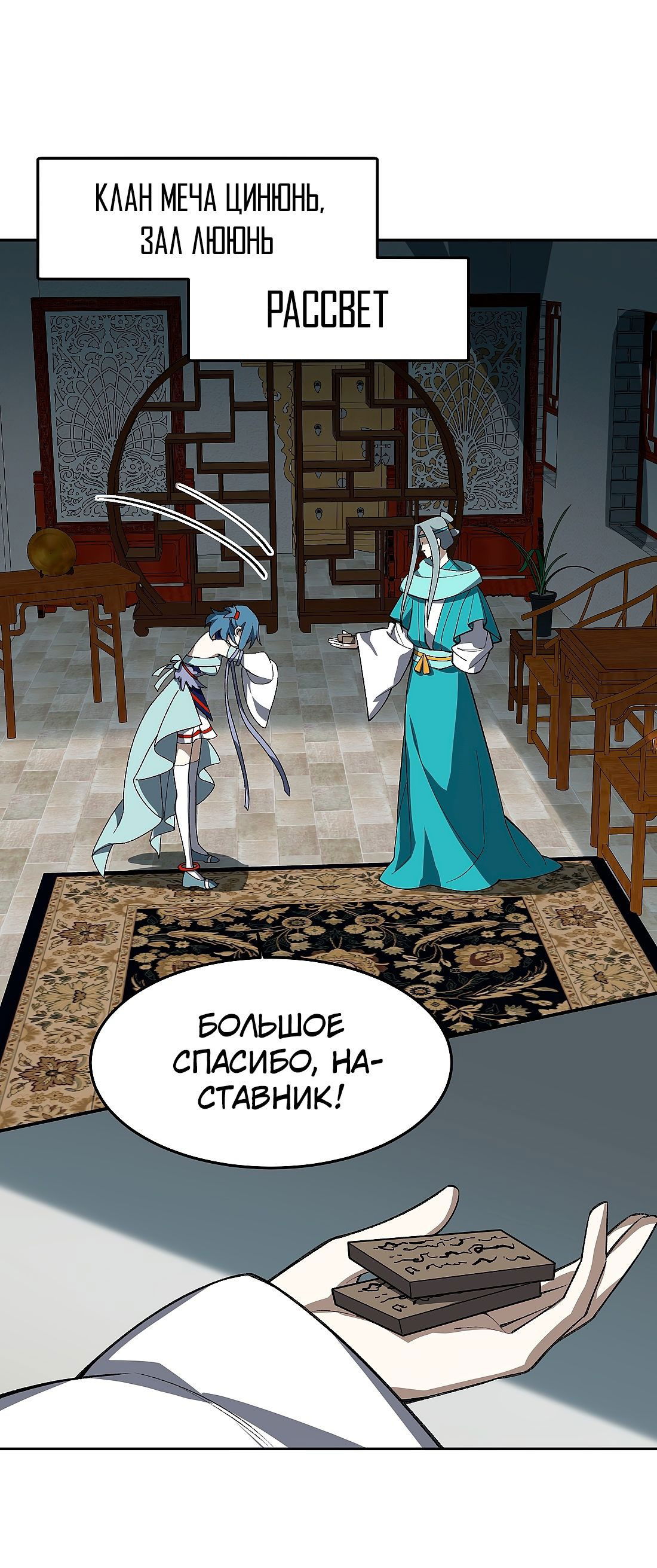 Манга Я работаю с девяти до пяти в мире совершенствующихся - Глава 50.5 Страница 15