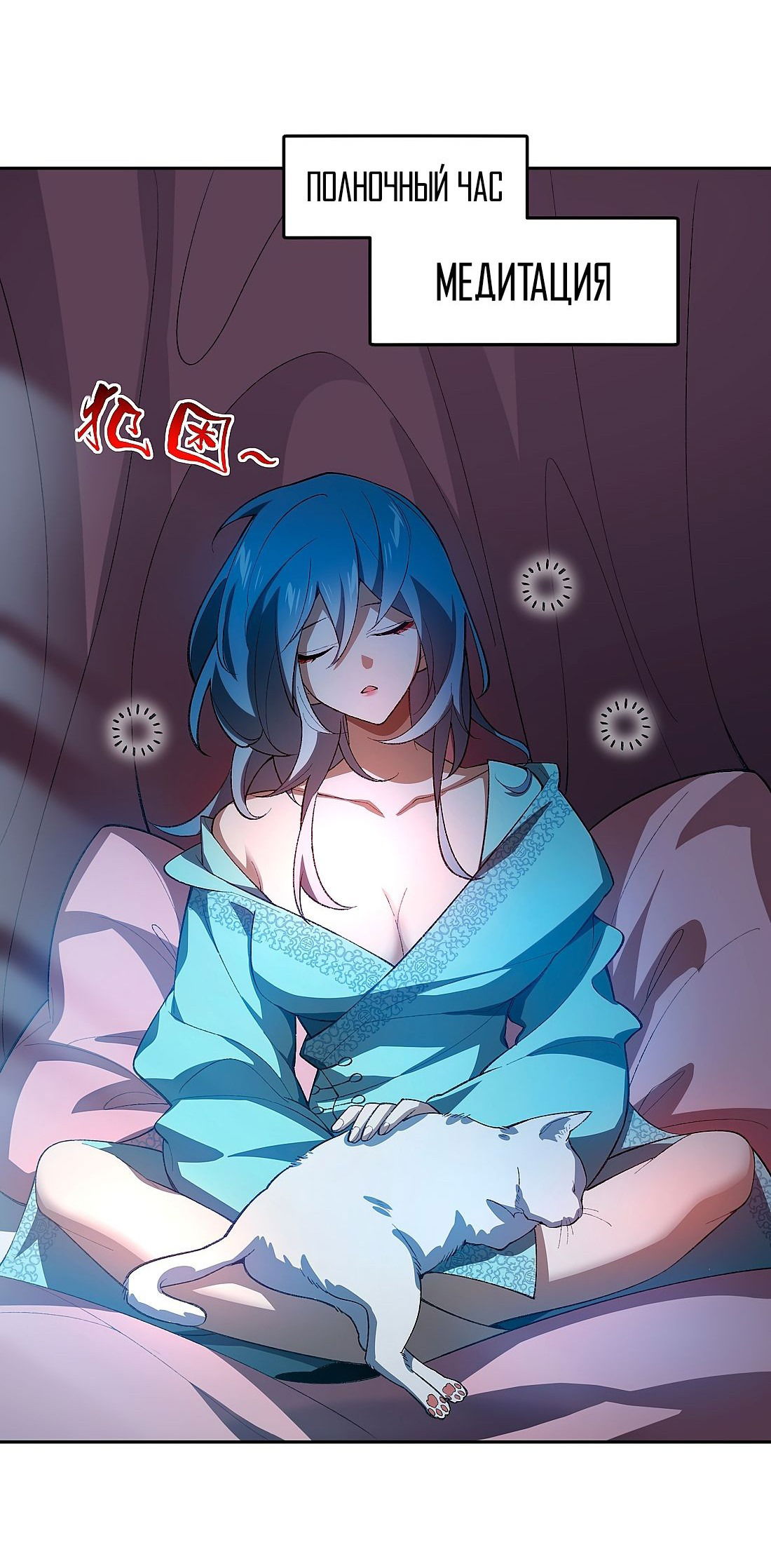 Манга Я работаю с девяти до пяти в мире совершенствующихся - Глава 50.5 Страница 54