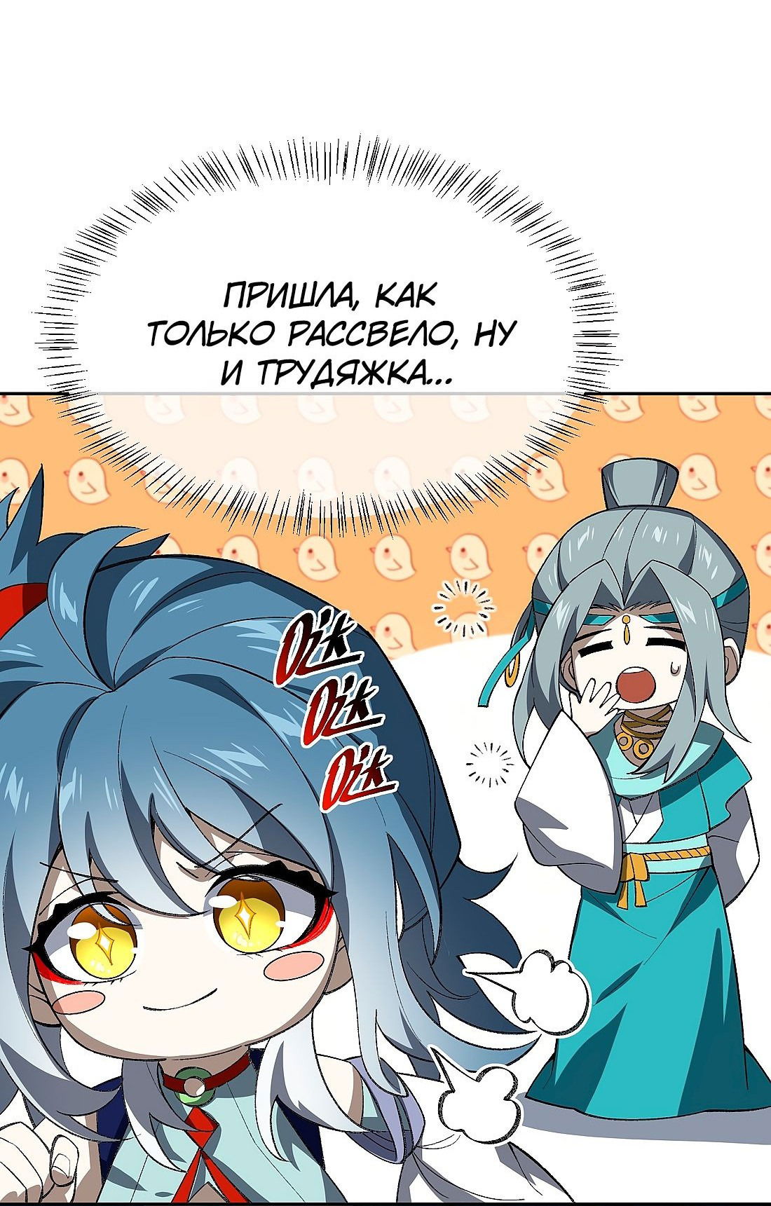 Манга Я работаю с девяти до пяти в мире совершенствующихся - Глава 50.5 Страница 16