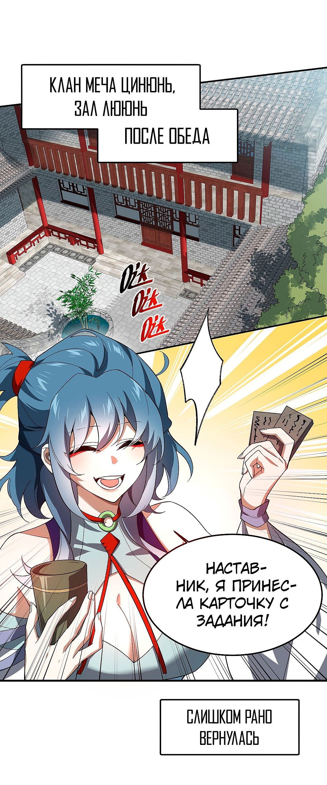 Манга Я работаю с девяти до пяти в мире совершенствующихся - Глава 50.5 Страница 27