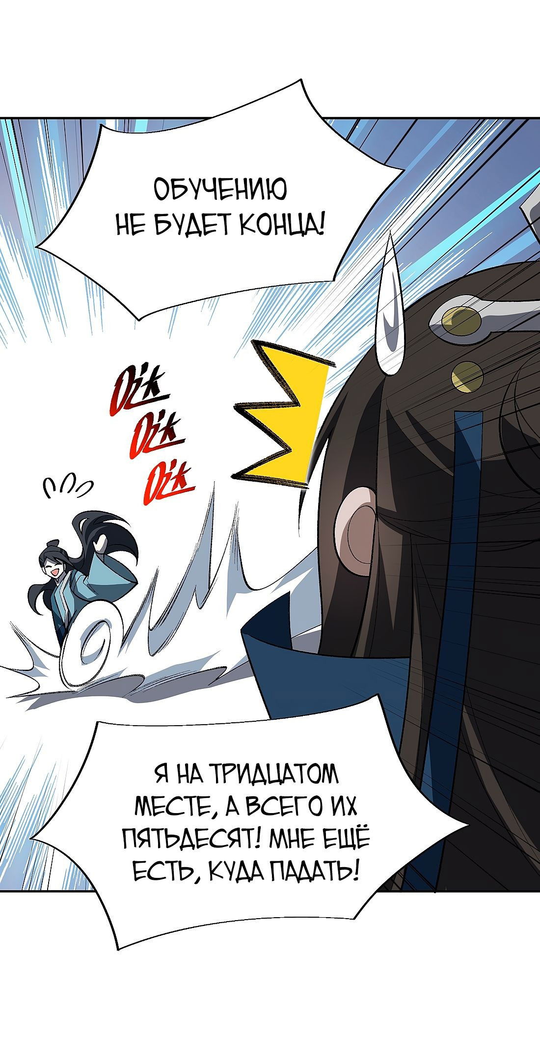 Манга Я работаю с девяти до пяти в мире совершенствующихся - Глава 50.5 Страница 38