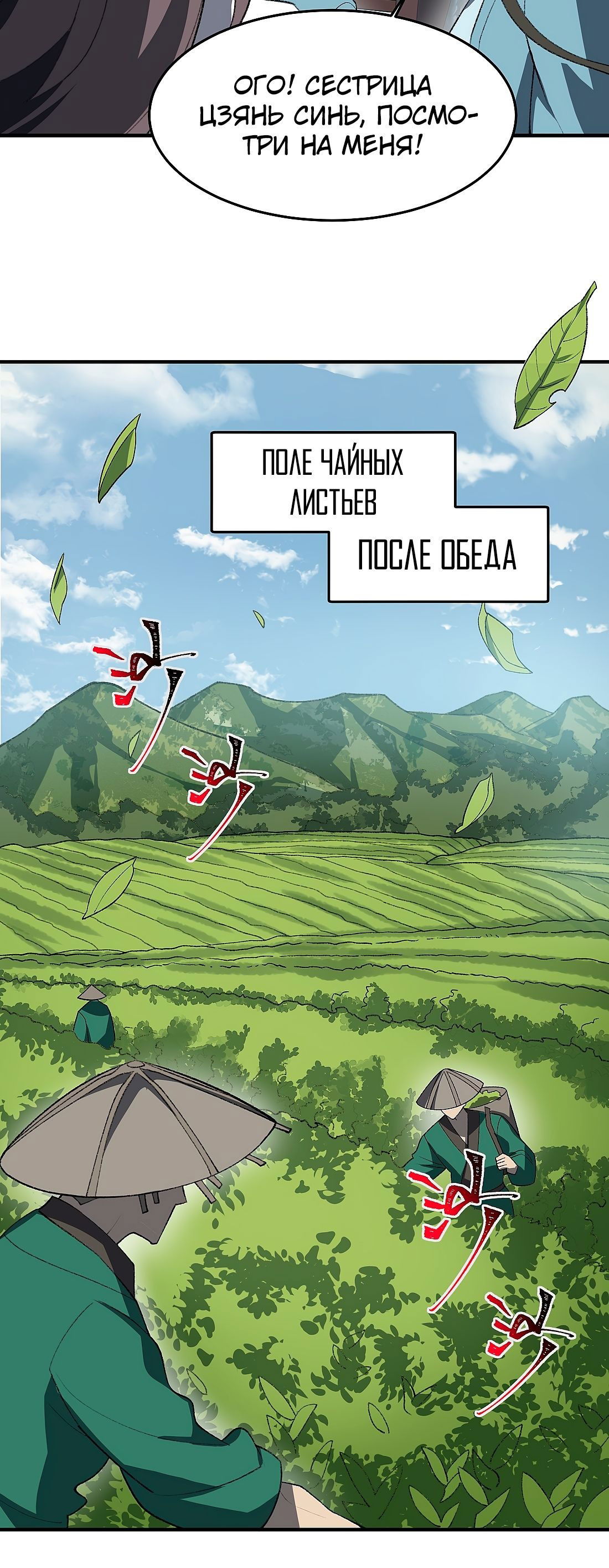 Манга Я работаю с девяти до пяти в мире совершенствующихся - Глава 50.5 Страница 31