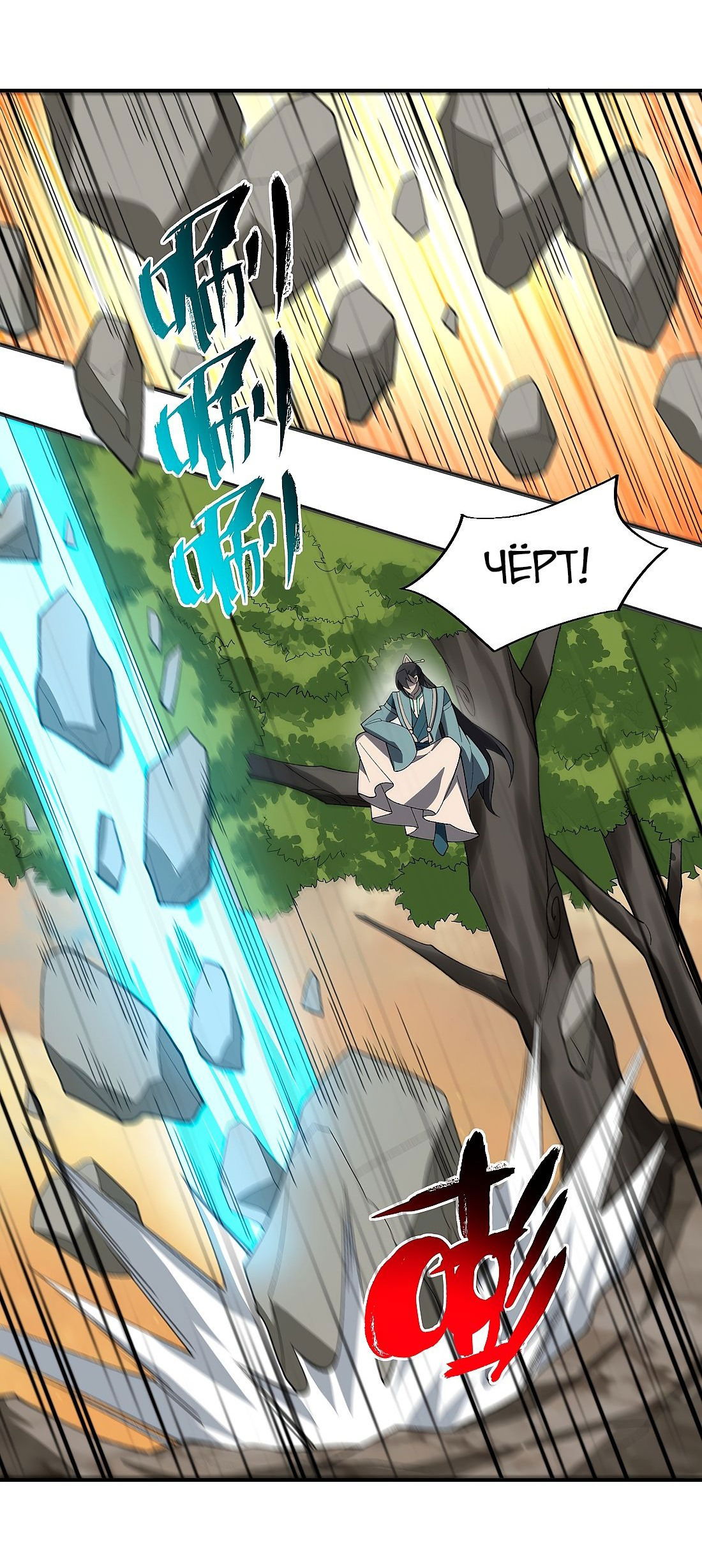 Манга Я работаю с девяти до пяти в мире совершенствующихся - Глава 50.5 Страница 47