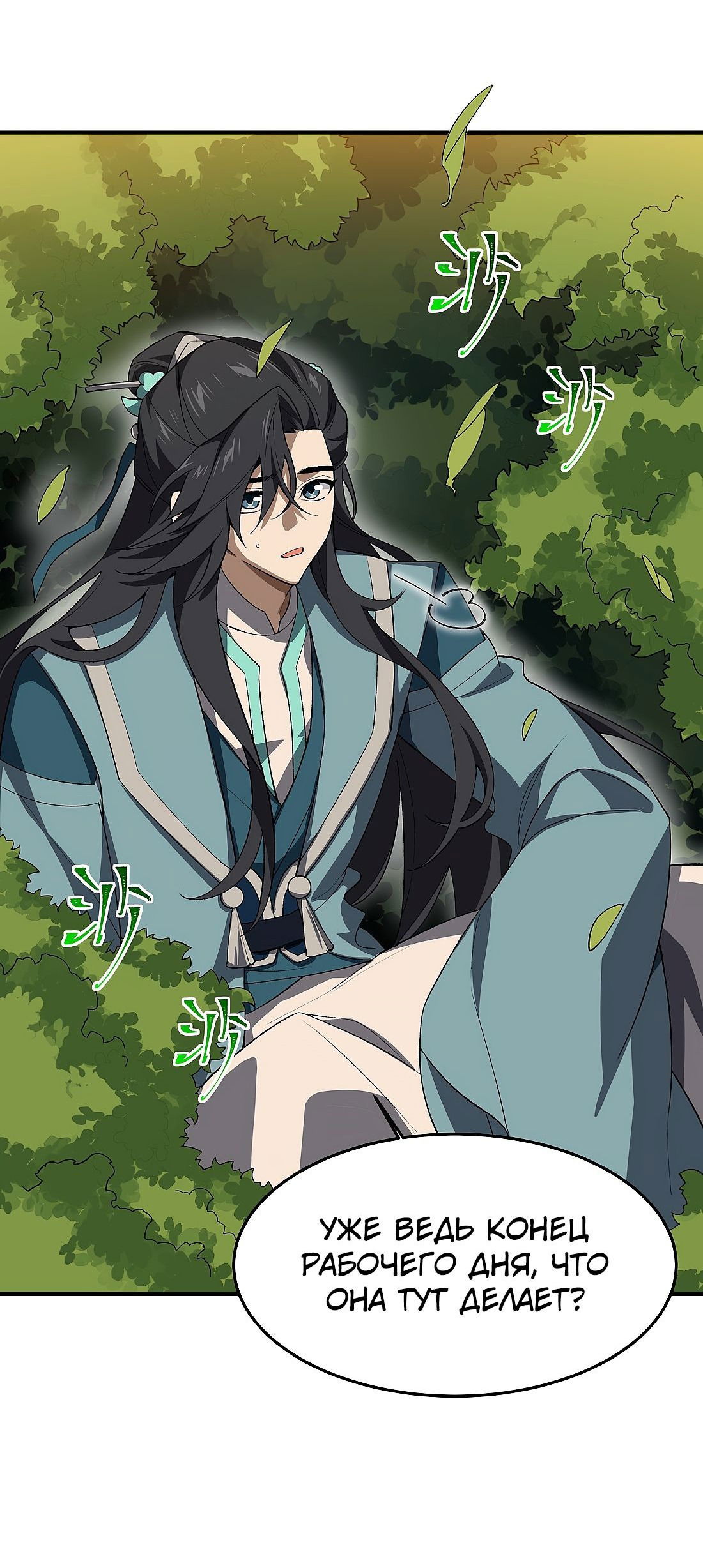 Манга Я работаю с девяти до пяти в мире совершенствующихся - Глава 50.5 Страница 48