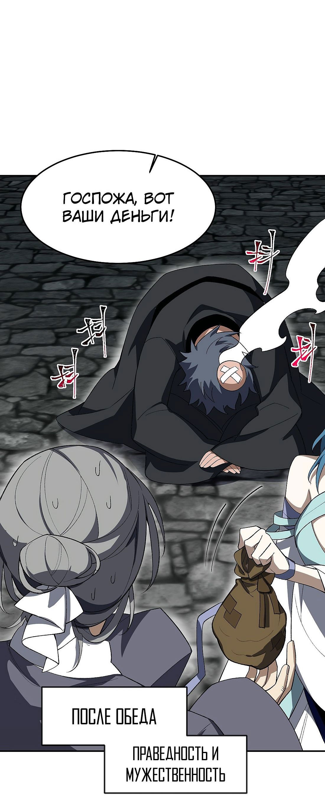 Манга Я работаю с девяти до пяти в мире совершенствующихся - Глава 50.5 Страница 23