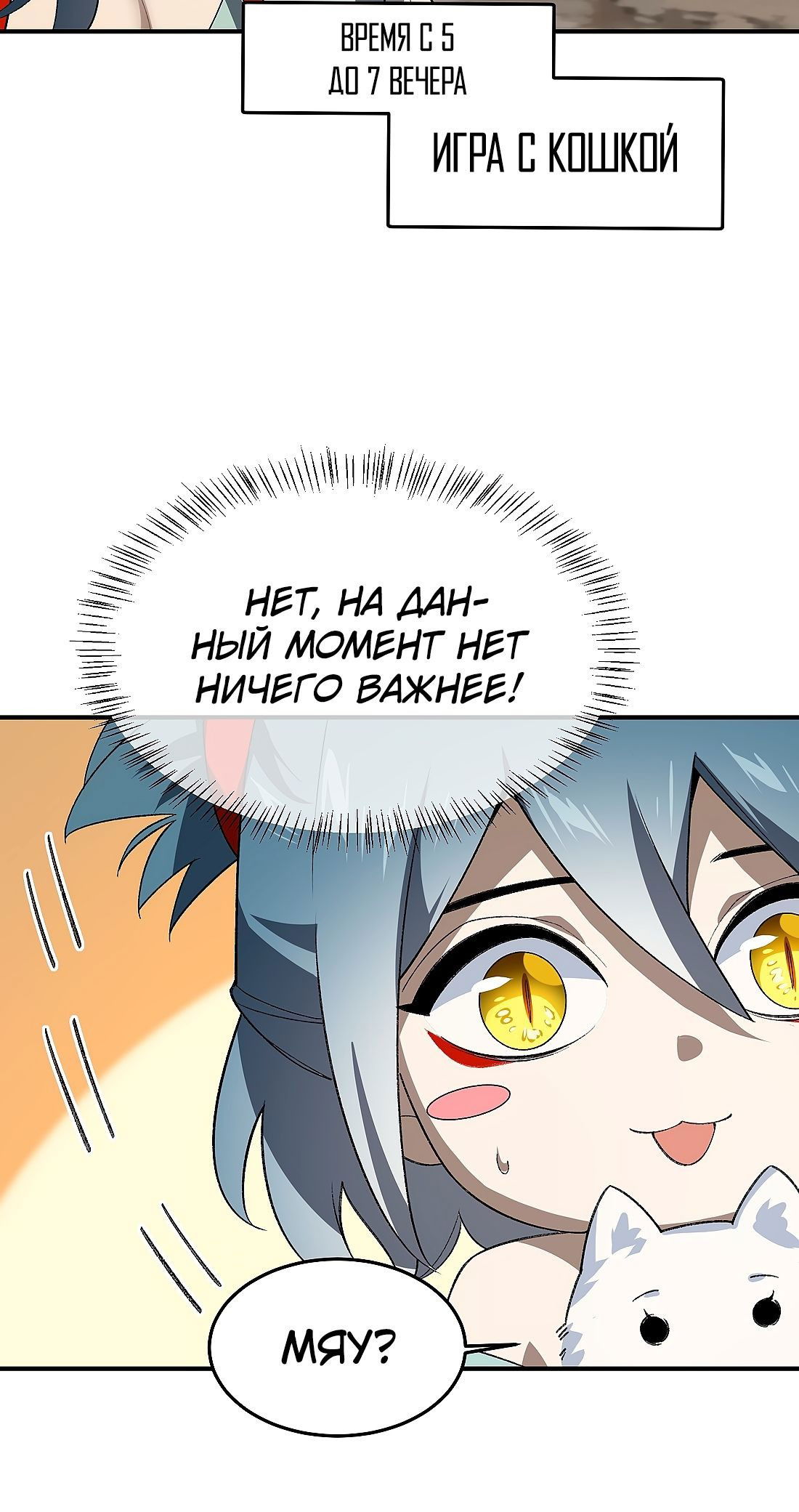 Манга Я работаю с девяти до пяти в мире совершенствующихся - Глава 50.5 Страница 50