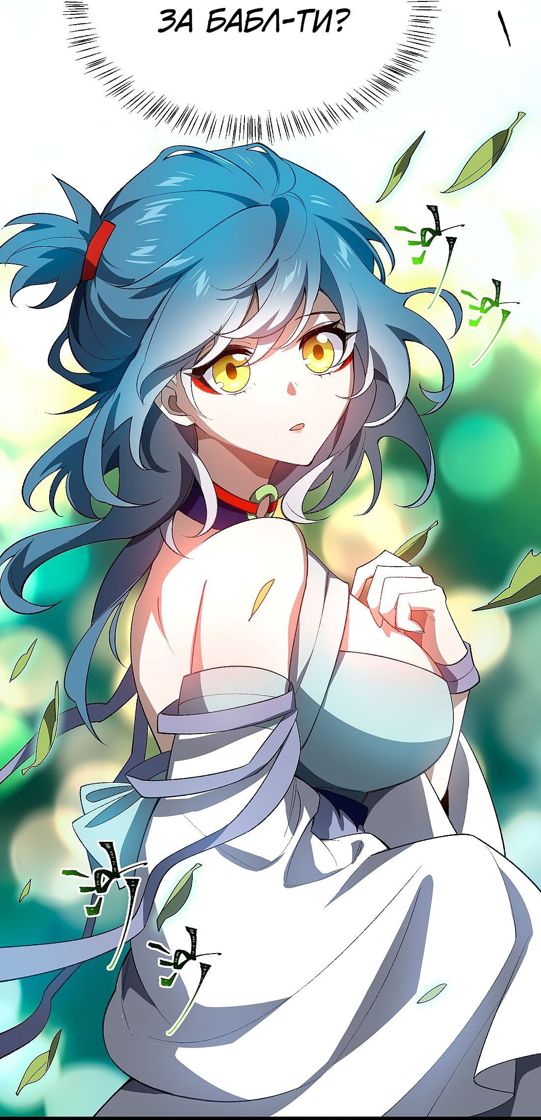 Манга Я работаю с девяти до пяти в мире совершенствующихся - Глава 50.5 Страница 43