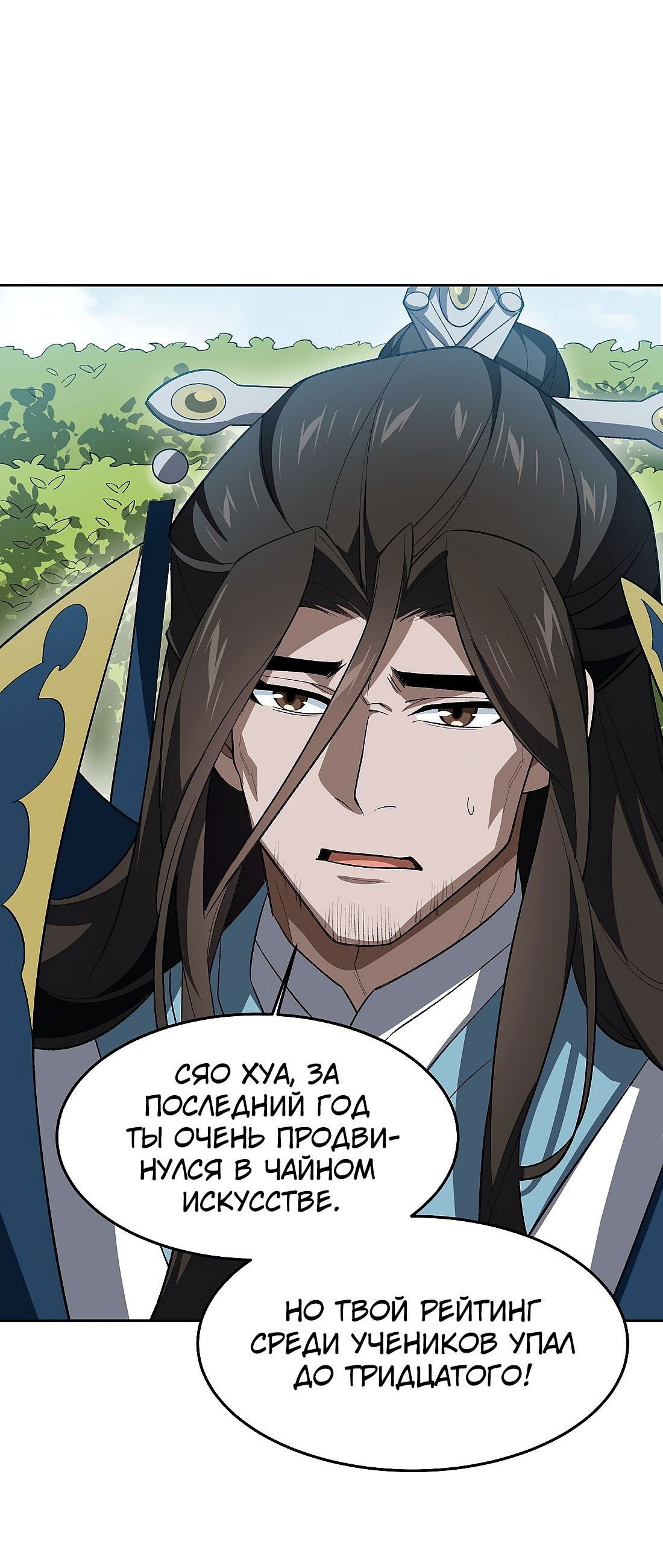 Манга Я работаю с девяти до пяти в мире совершенствующихся - Глава 50.5 Страница 36