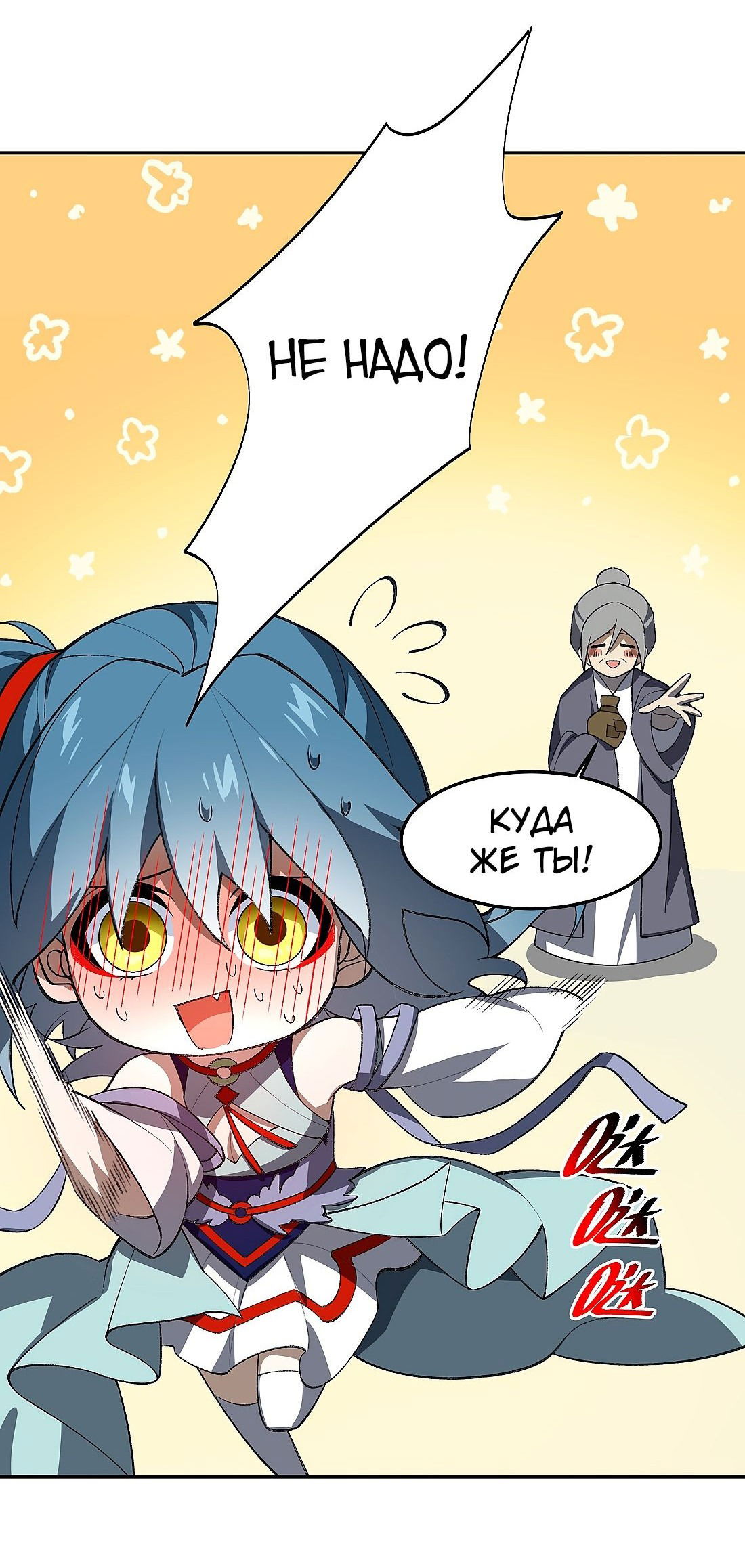 Манга Я работаю с девяти до пяти в мире совершенствующихся - Глава 50.5 Страница 25