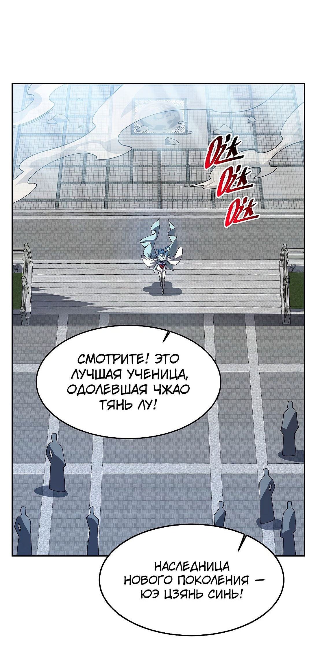 Манга Я работаю с девяти до пяти в мире совершенствующихся - Глава 50.5 Страница 12