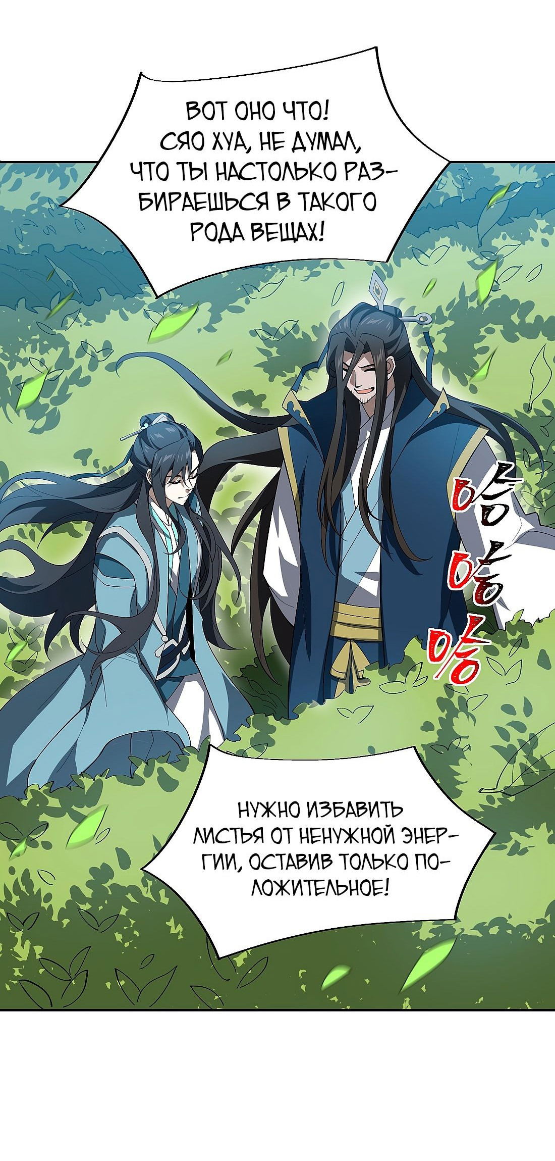 Манга Я работаю с девяти до пяти в мире совершенствующихся - Глава 50.5 Страница 33