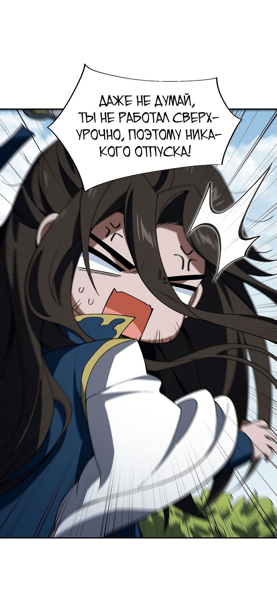 Манга Я работаю с девяти до пяти в мире совершенствующихся - Глава 53 Страница 27