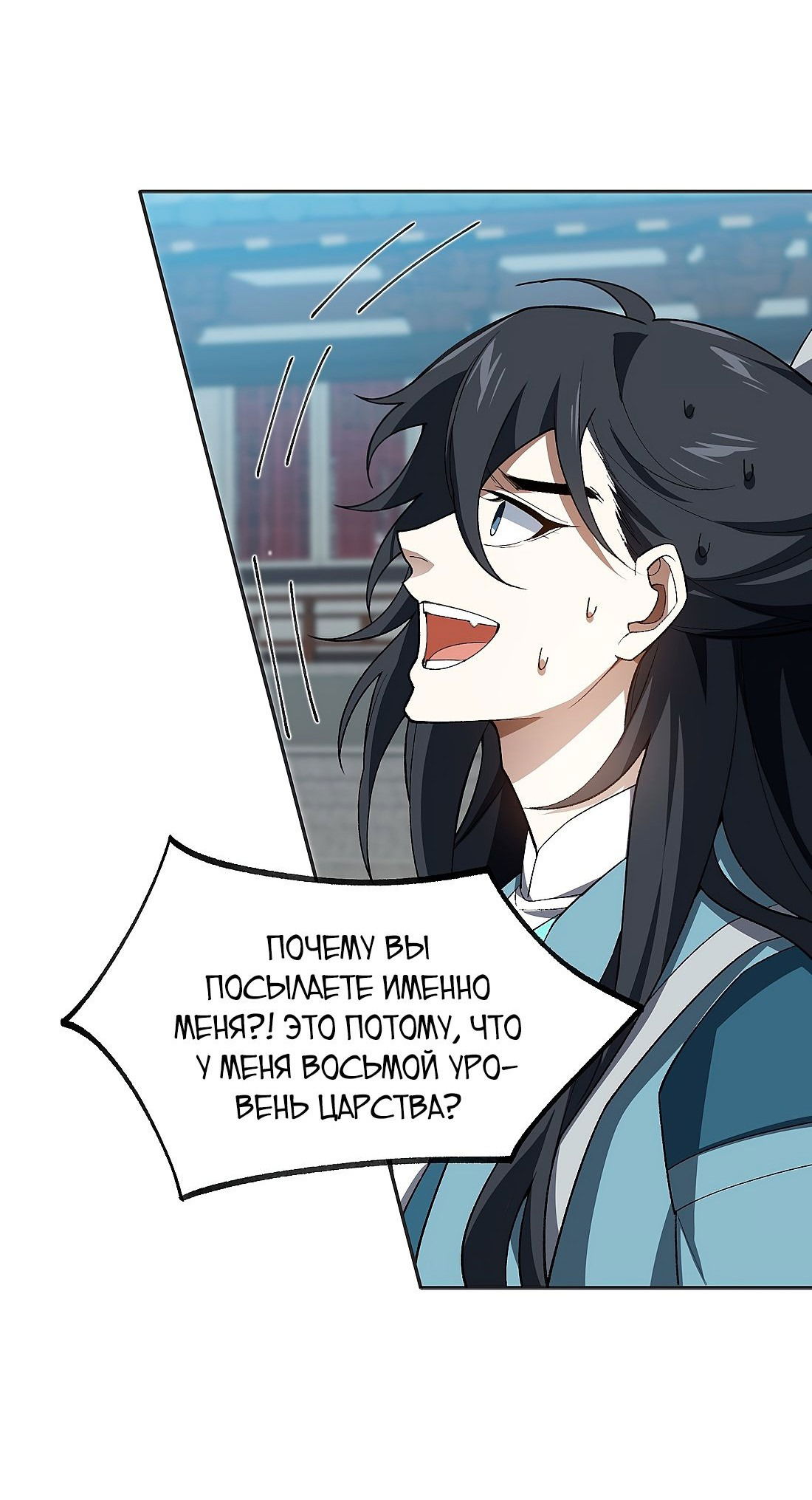 Манга Я работаю с девяти до пяти в мире совершенствующихся - Глава 53 Страница 6