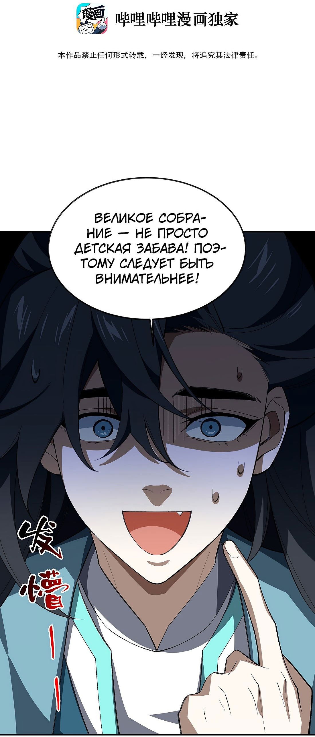 Манга Я работаю с девяти до пяти в мире совершенствующихся - Глава 53 Страница 3