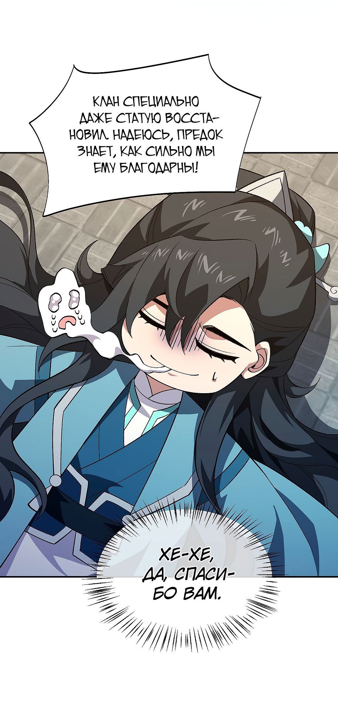 Манга Я работаю с девяти до пяти в мире совершенствующихся - Глава 53 Страница 16
