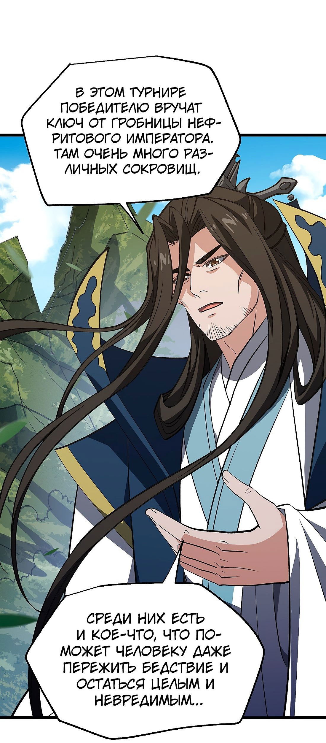 Манга Я работаю с девяти до пяти в мире совершенствующихся - Глава 53 Страница 36