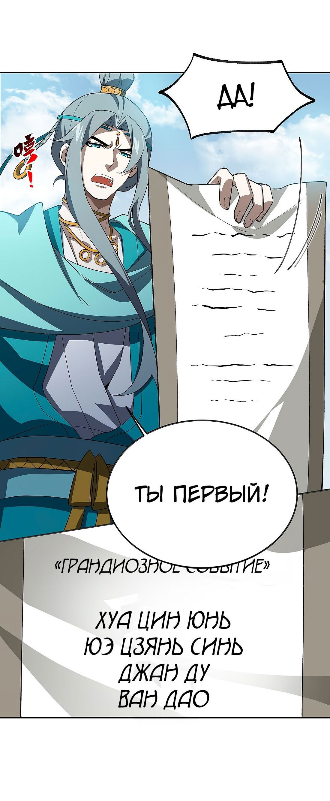 Манга Я работаю с девяти до пяти в мире совершенствующихся - Глава 53 Страница 5