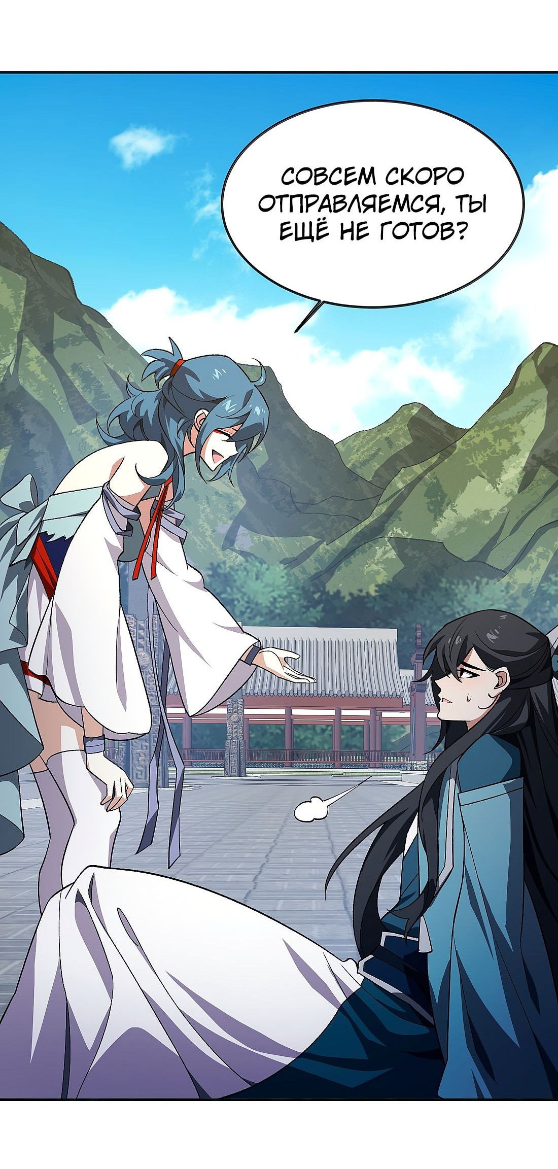 Манга Я работаю с девяти до пяти в мире совершенствующихся - Глава 53 Страница 18