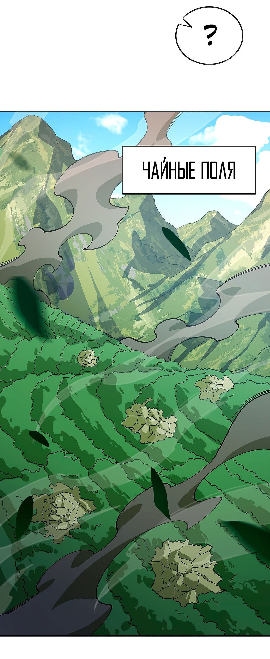 Манга Я работаю с девяти до пяти в мире совершенствующихся - Глава 53 Страница 21