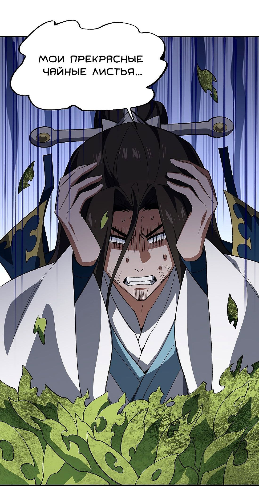 Манга Я работаю с девяти до пяти в мире совершенствующихся - Глава 53 Страница 22