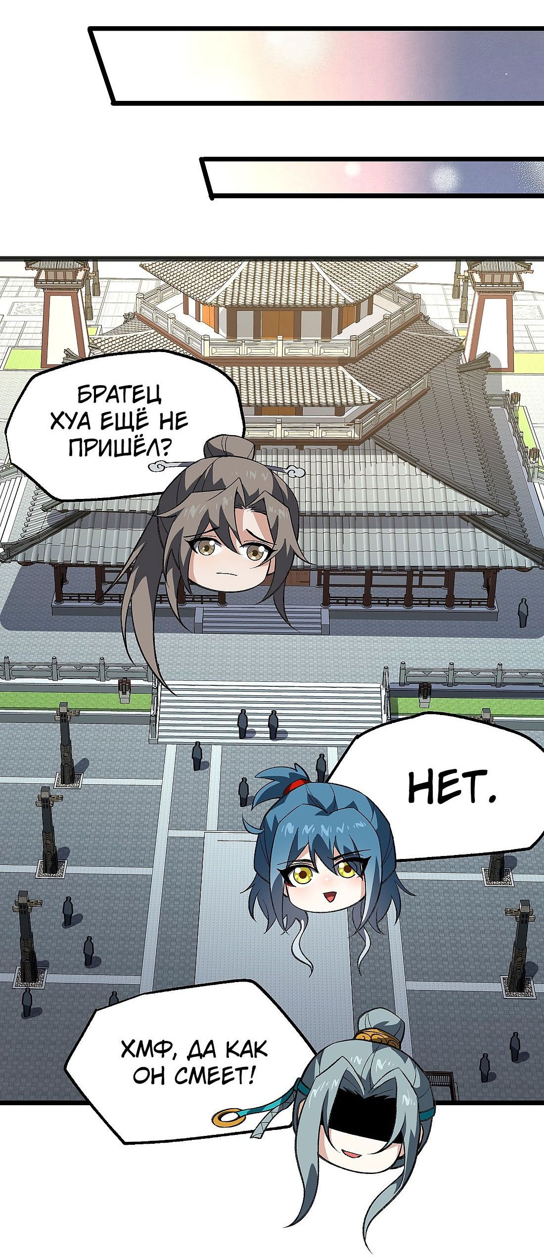 Манга Я работаю с девяти до пяти в мире совершенствующихся - Глава 53 Страница 44