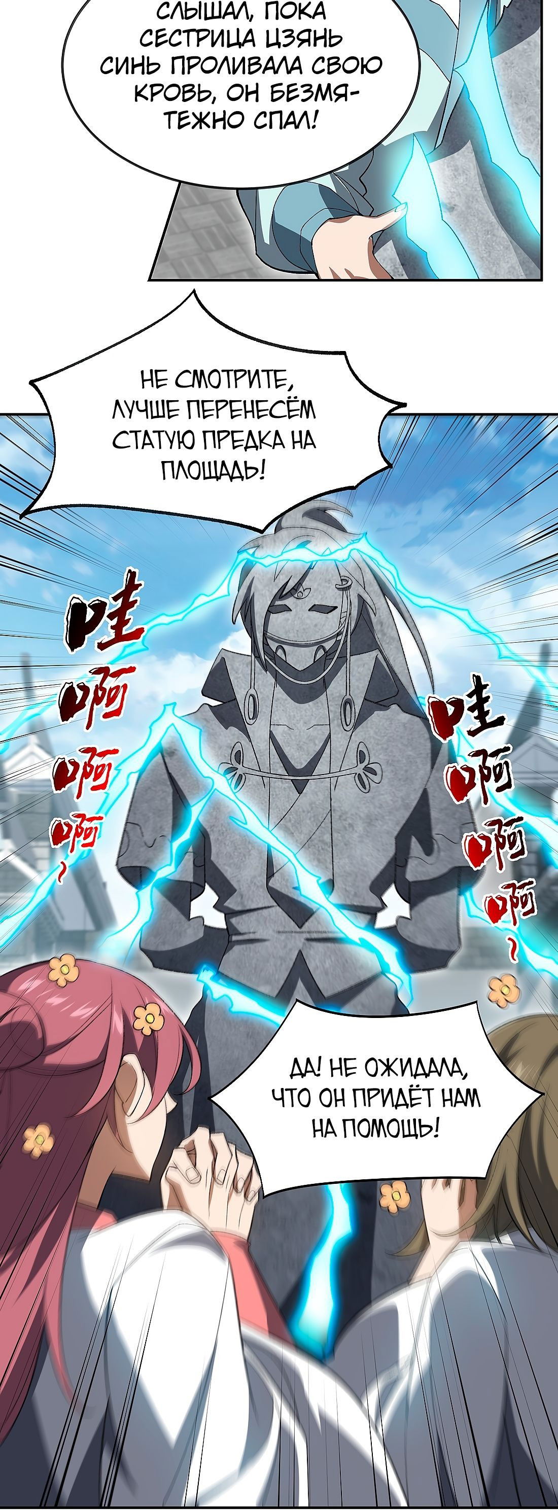 Манга Я работаю с девяти до пяти в мире совершенствующихся - Глава 53 Страница 15