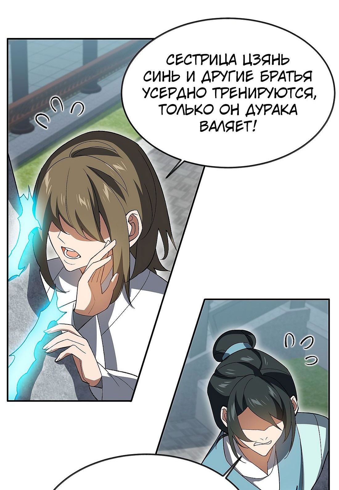 Манга Я работаю с девяти до пяти в мире совершенствующихся - Глава 53 Страница 14